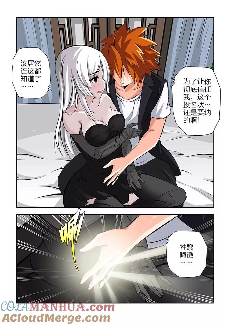 第102话-川灵物语-恶人谷漫画（第6张）
