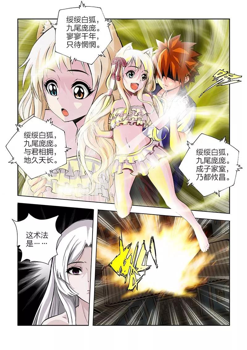 第103话-川灵物语-恶人谷漫画（第3张）
