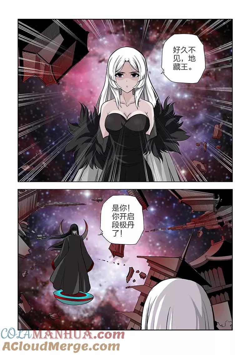 第104话-川灵物语-恶人谷漫画（第2张）