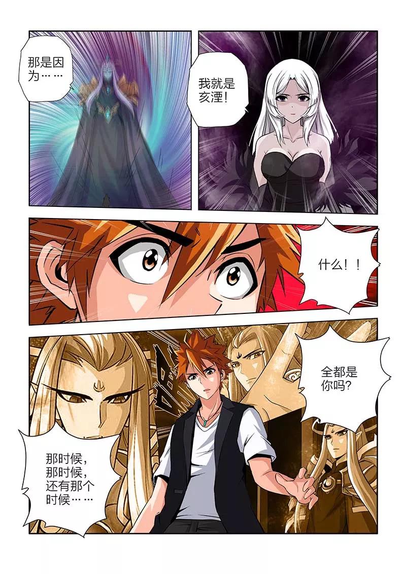第104话-川灵物语-恶人谷漫画（第9张）