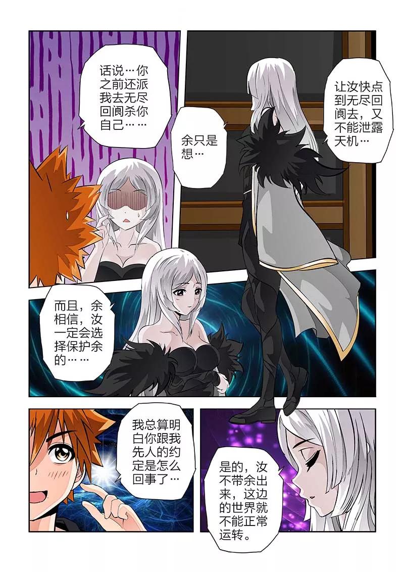 第104话-川灵物语-恶人谷漫画（第11张）