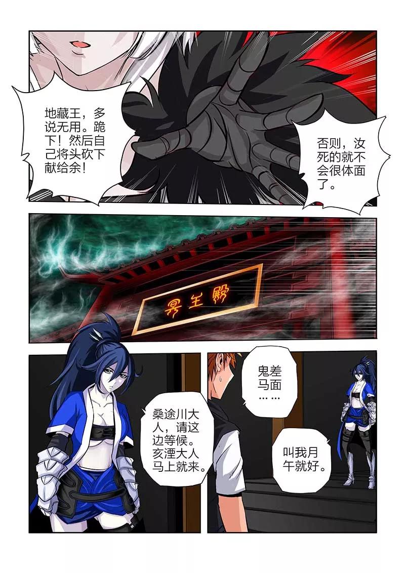第104话-川灵物语-恶人谷漫画（第5张）
