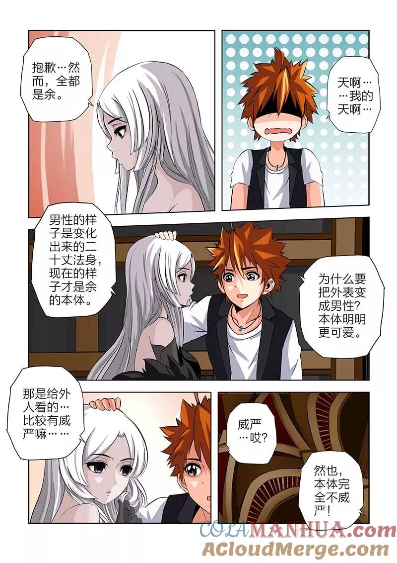 第104话-川灵物语-恶人谷漫画（第10张）