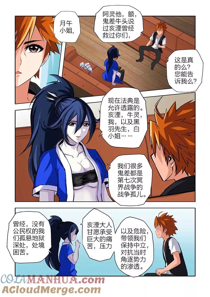 第104话-川灵物语-恶人谷漫画（第6张）