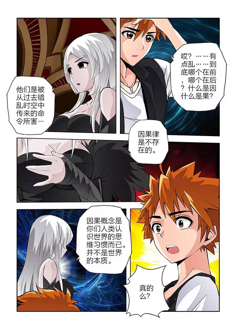 第104话-川灵物语-恶人谷漫画（第13张）