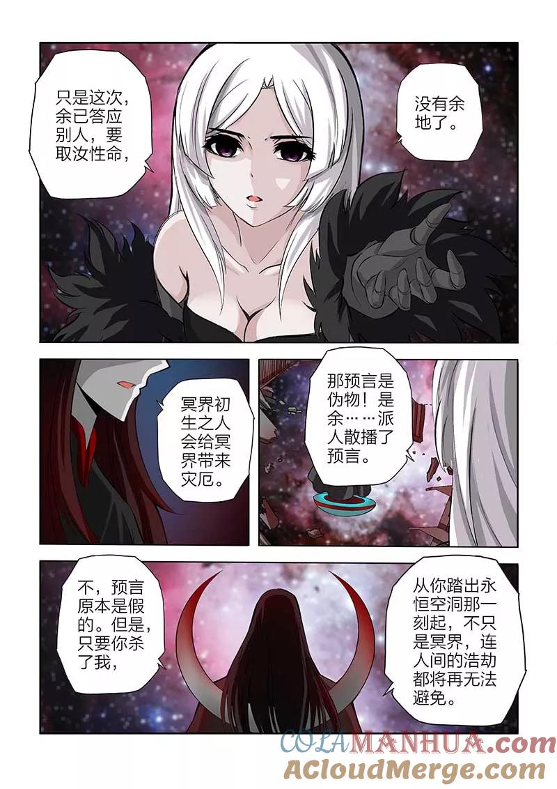 第104话-川灵物语-恶人谷漫画（第4张）