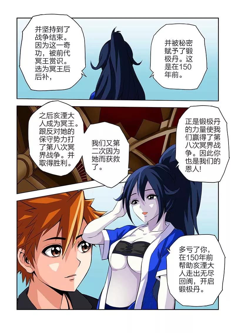 第104话-川灵物语-恶人谷漫画（第7张）