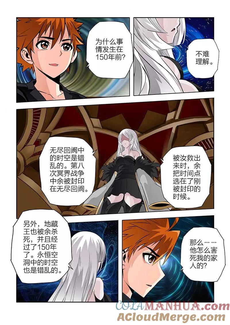 第104话-川灵物语-恶人谷漫画（第12张）