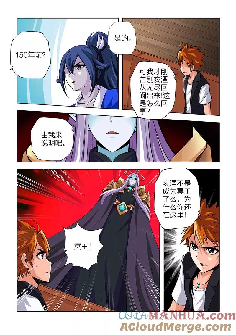 第104话-川灵物语-恶人谷漫画（第8张）