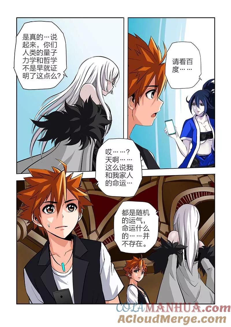 第104话-川灵物语-恶人谷漫画（第14张）