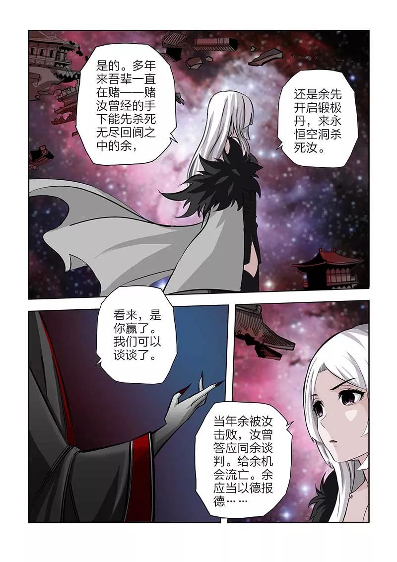 第104话-川灵物语-恶人谷漫画（第3张）