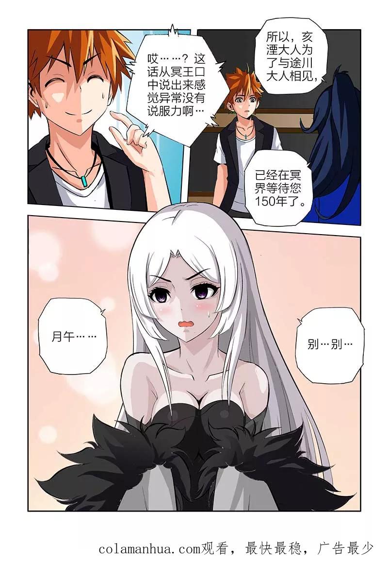 第104话-川灵物语-恶人谷漫画（第15张）