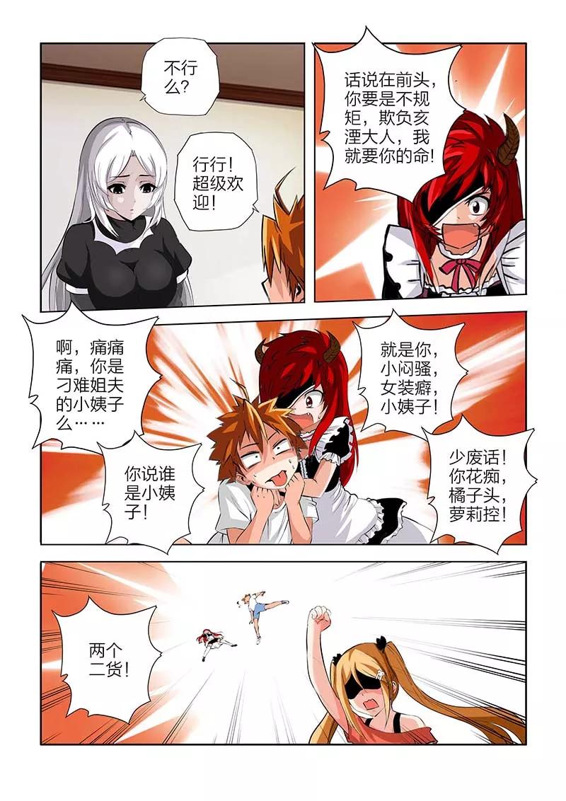第105话-川灵物语-恶人谷漫画（第9张）