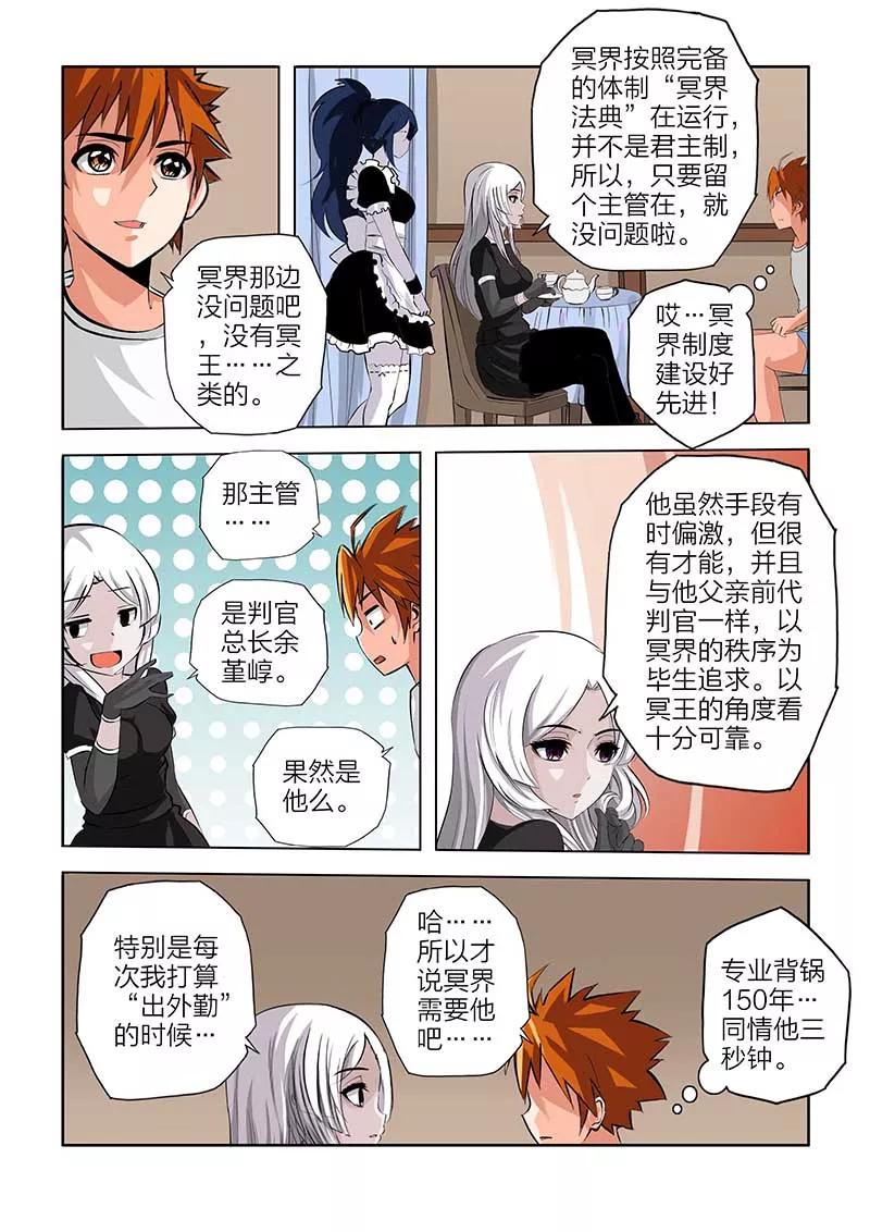 第105话-川灵物语-恶人谷漫画（第11张）