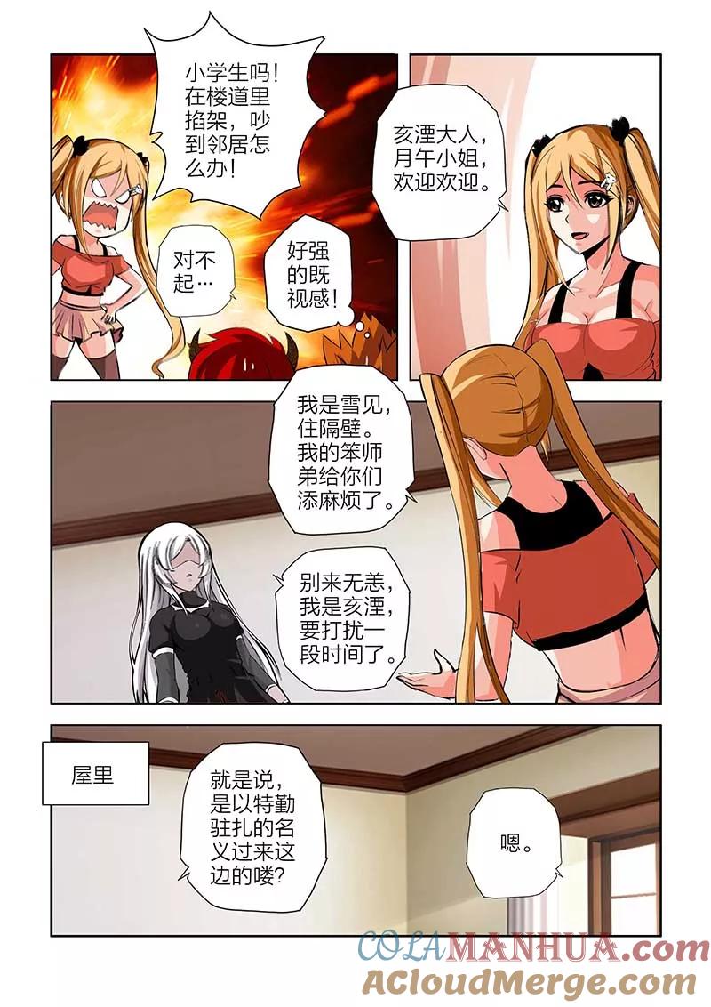 第105话-川灵物语-恶人谷漫画（第10张）