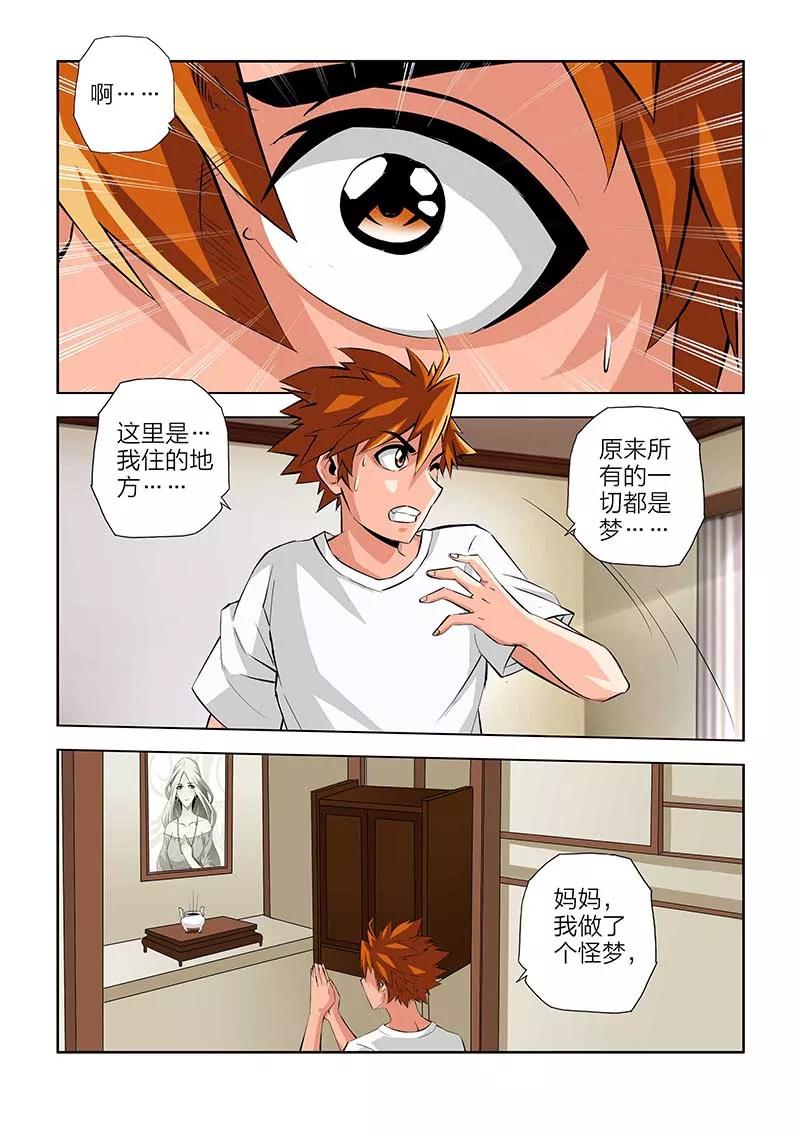 第105话-川灵物语-恶人谷漫画（第1张）