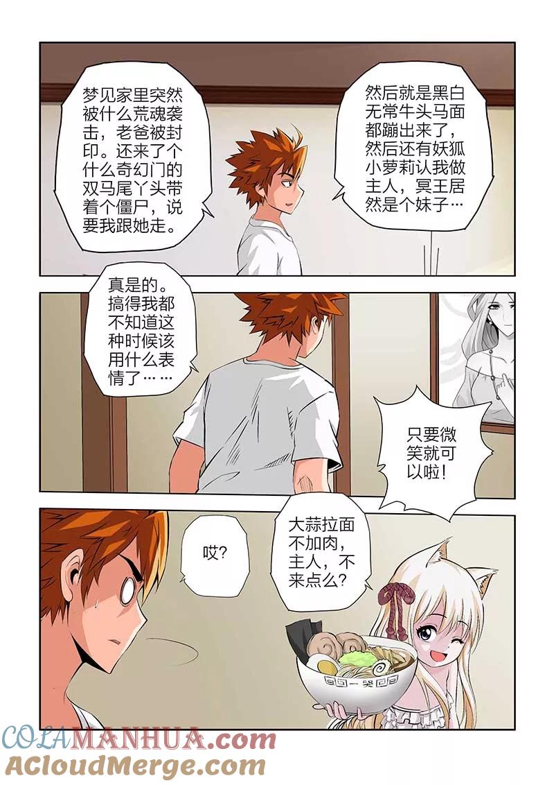 第105话-川灵物语-恶人谷漫画（第2张）