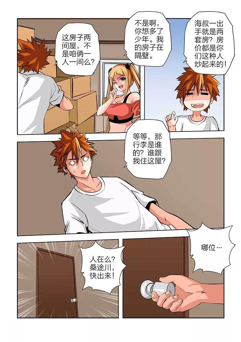 第105话-川灵物语-恶人谷漫画（第5张）