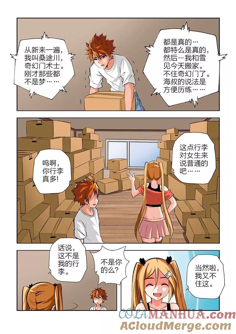 第105话-川灵物语-恶人谷漫画（第4张）