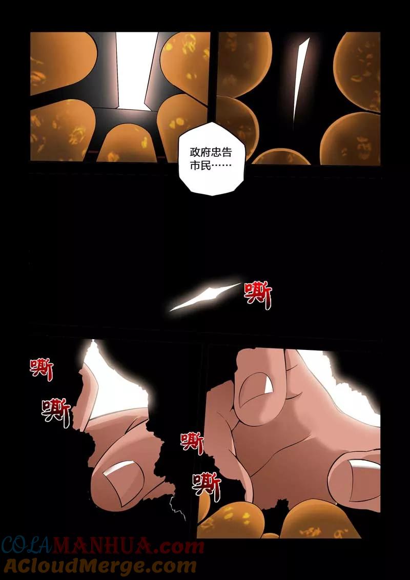 番外-川灵物语-恶人谷漫画（第4张）