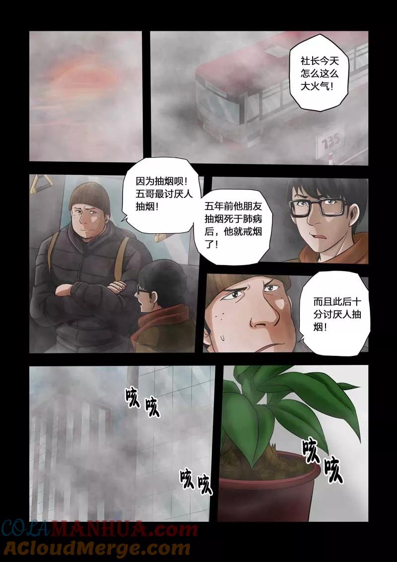 番外-川灵物语-恶人谷漫画（第10张）