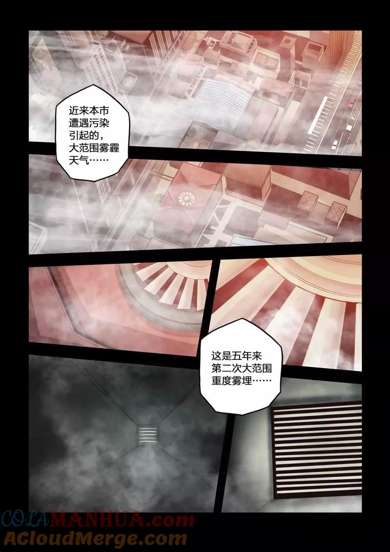 番外-川灵物语-恶人谷漫画（第2张）