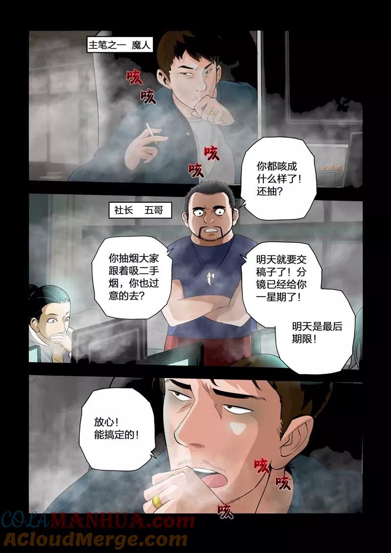 番外-川灵物语-恶人谷漫画（第8张）