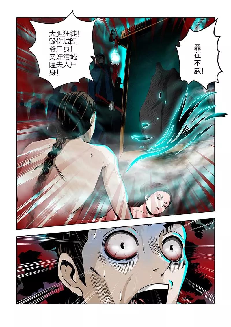 第89话-川灵物语-恶人谷漫画（第1张）
