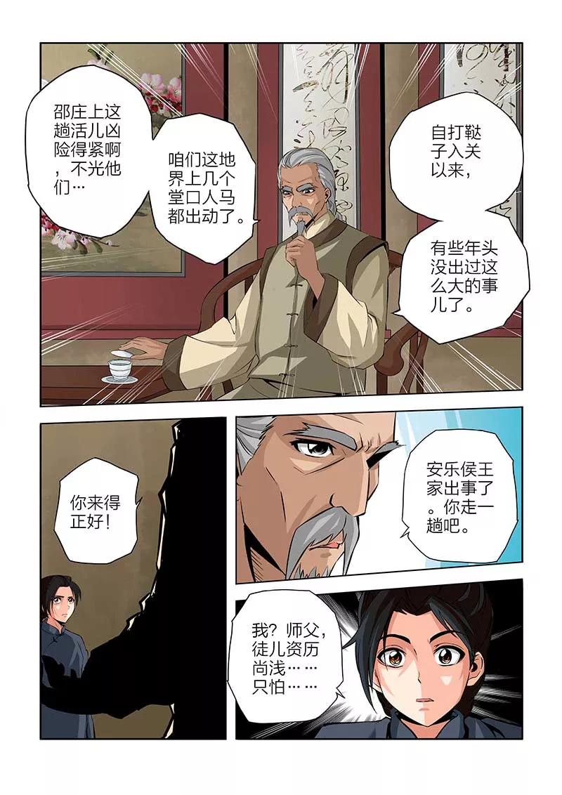 第90话-川灵物语-恶人谷漫画（第11张）
