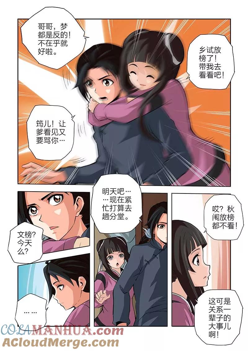第90话-川灵物语-恶人谷漫画（第8张）