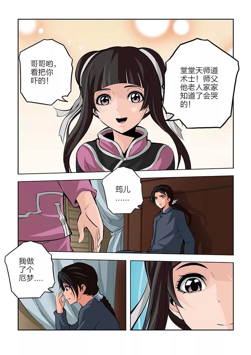 第90话-川灵物语-恶人谷漫画（第7张）