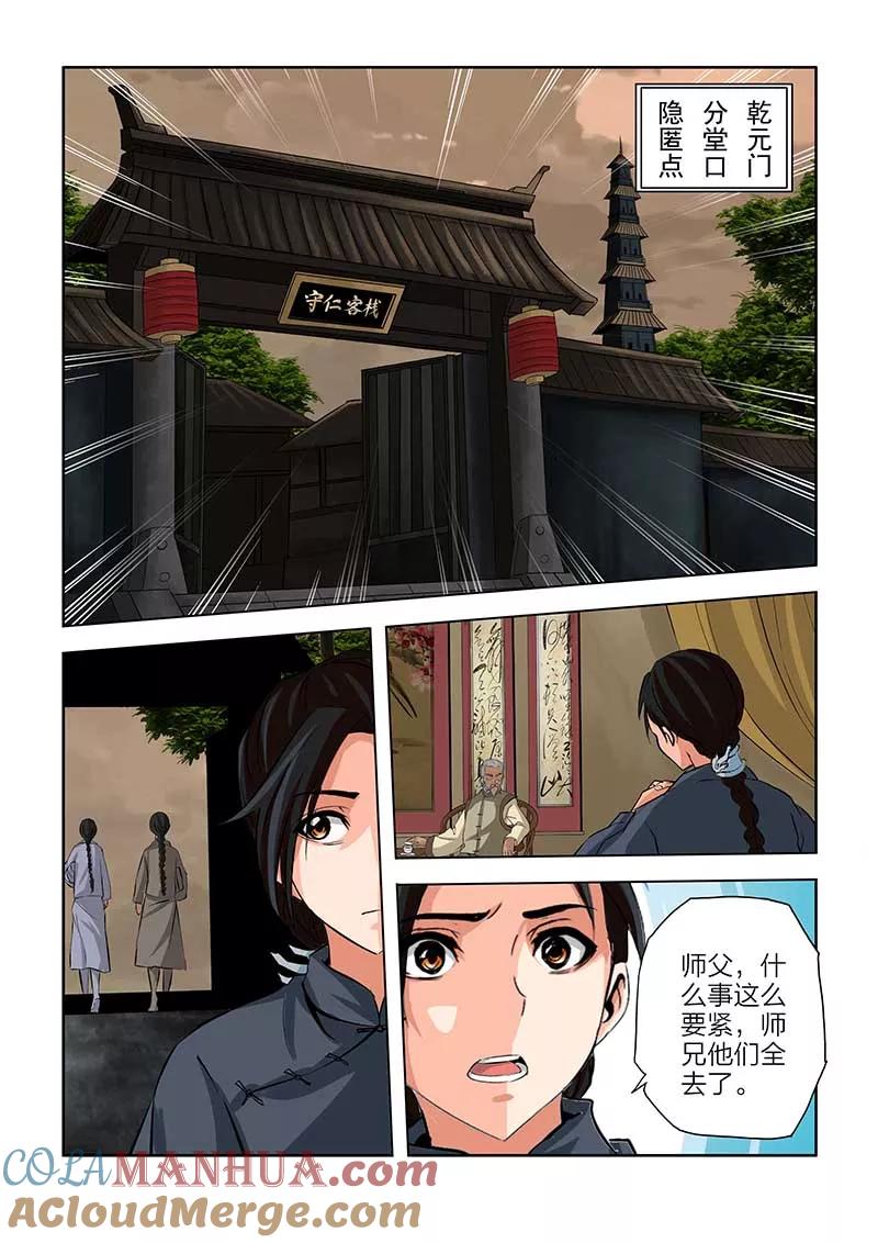 第90话-川灵物语-恶人谷漫画（第10张）