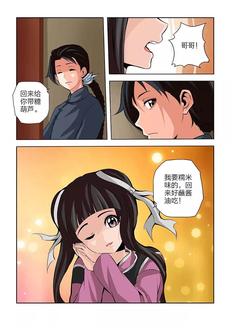 第90话-川灵物语-恶人谷漫画（第9张）