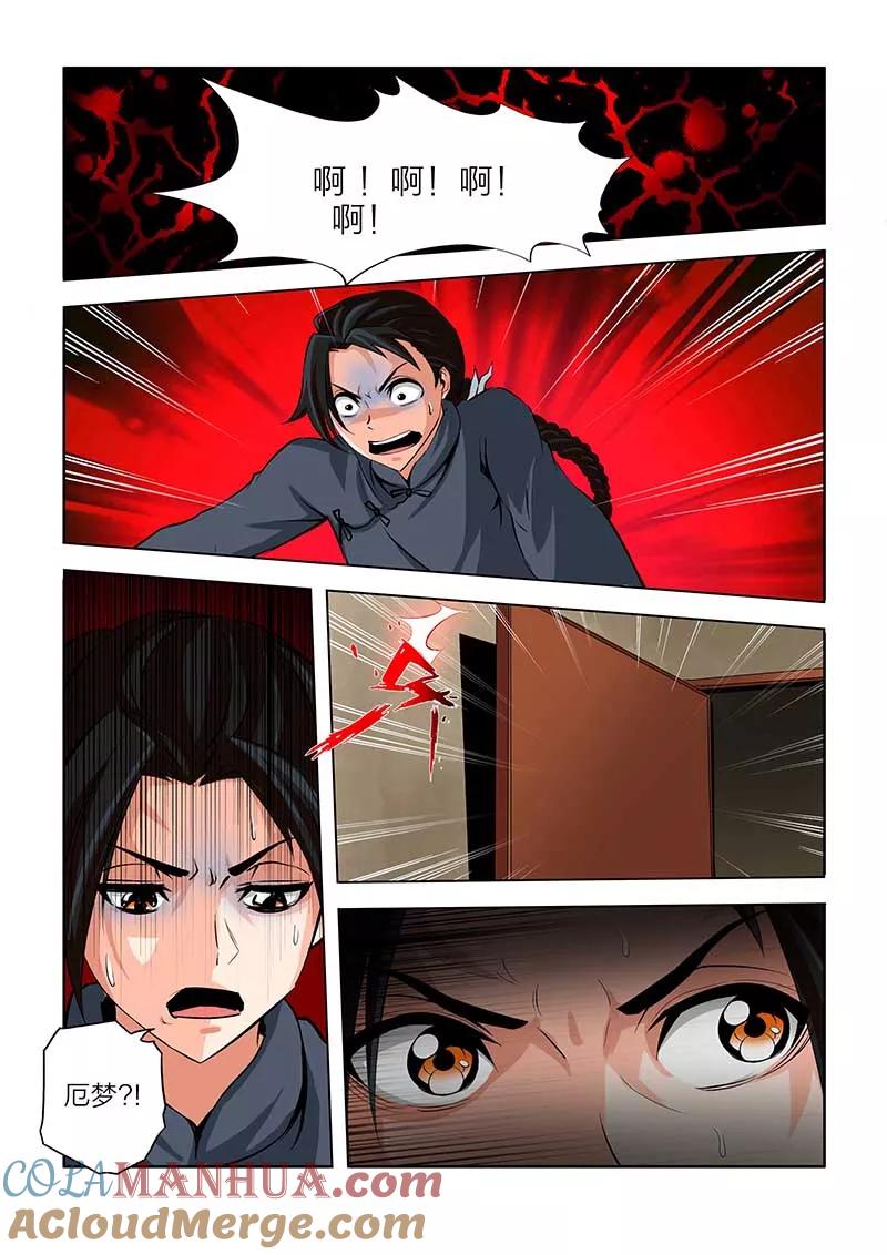 第90话-川灵物语-恶人谷漫画（第6张）