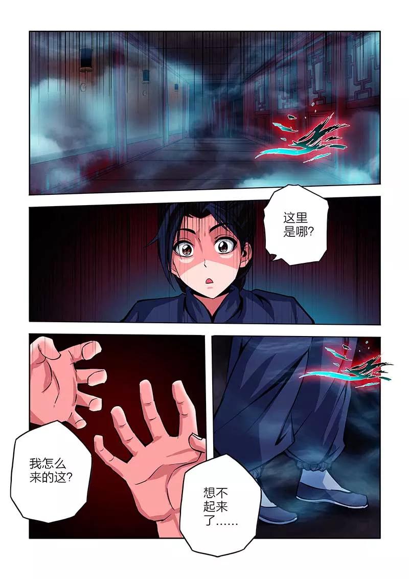 第90话-川灵物语-恶人谷漫画（第1张）