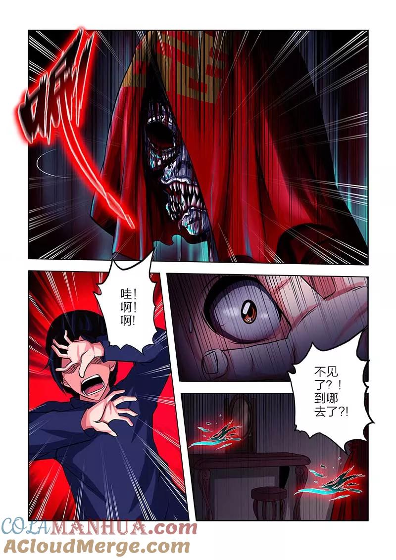 第90话-川灵物语-恶人谷漫画（第4张）
