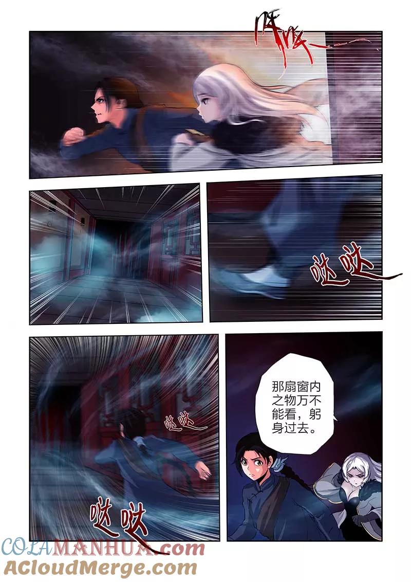 第91话-川灵物语-恶人谷漫画（第14张）