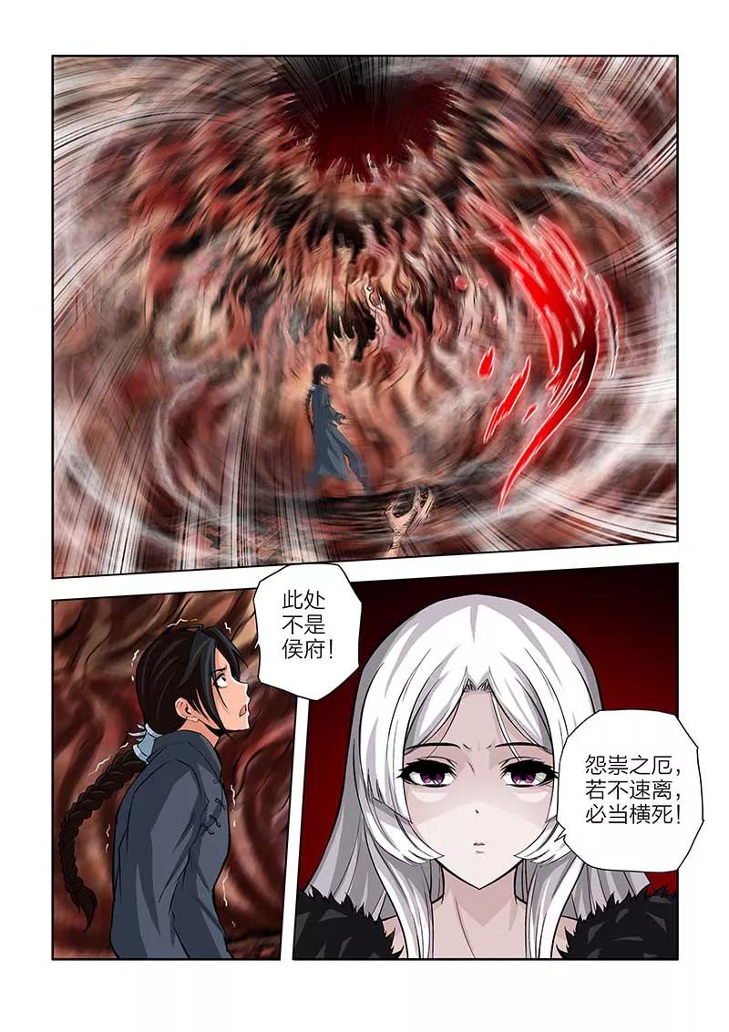 第91话-川灵物语-恶人谷漫画（第3张）