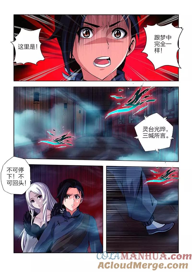 第91话-川灵物语-恶人谷漫画（第8张）