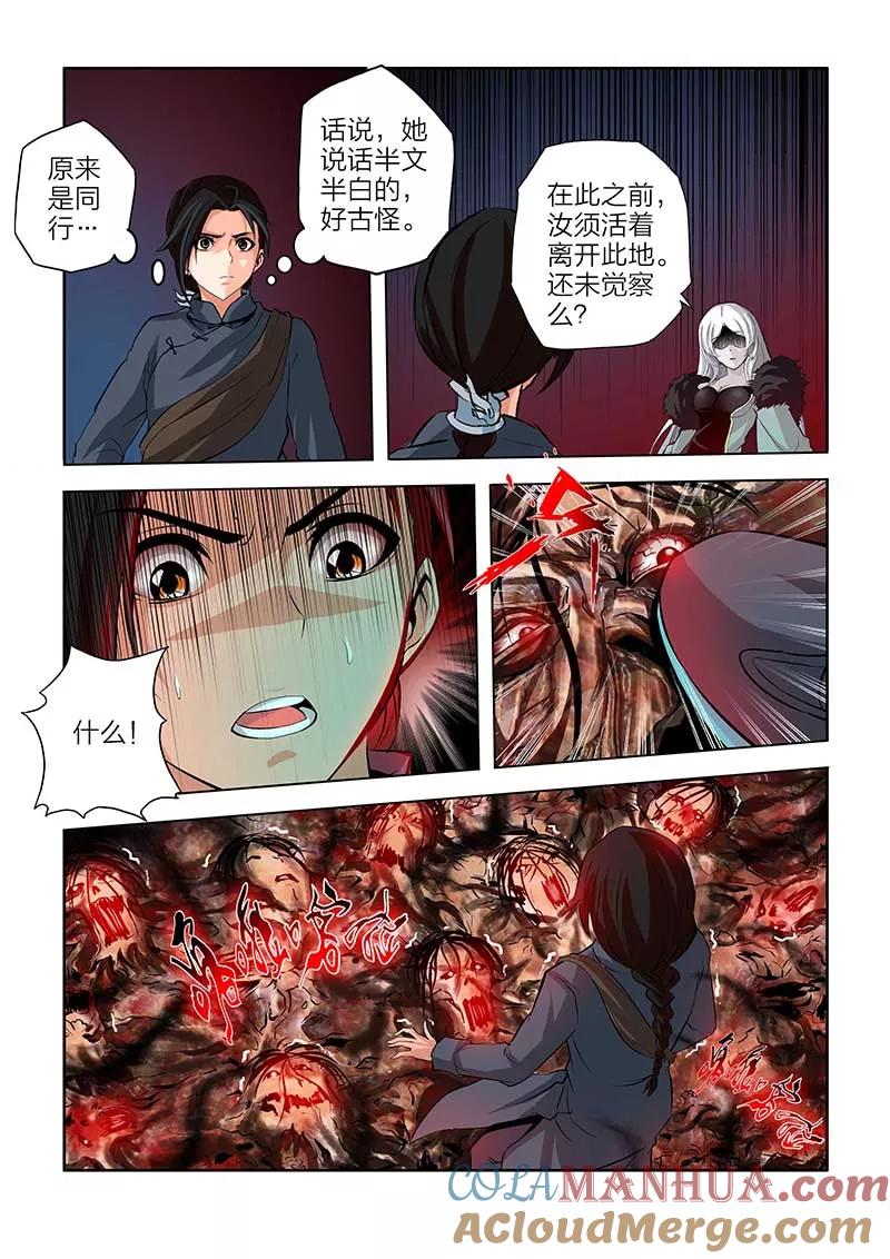第91话-川灵物语-恶人谷漫画（第2张）