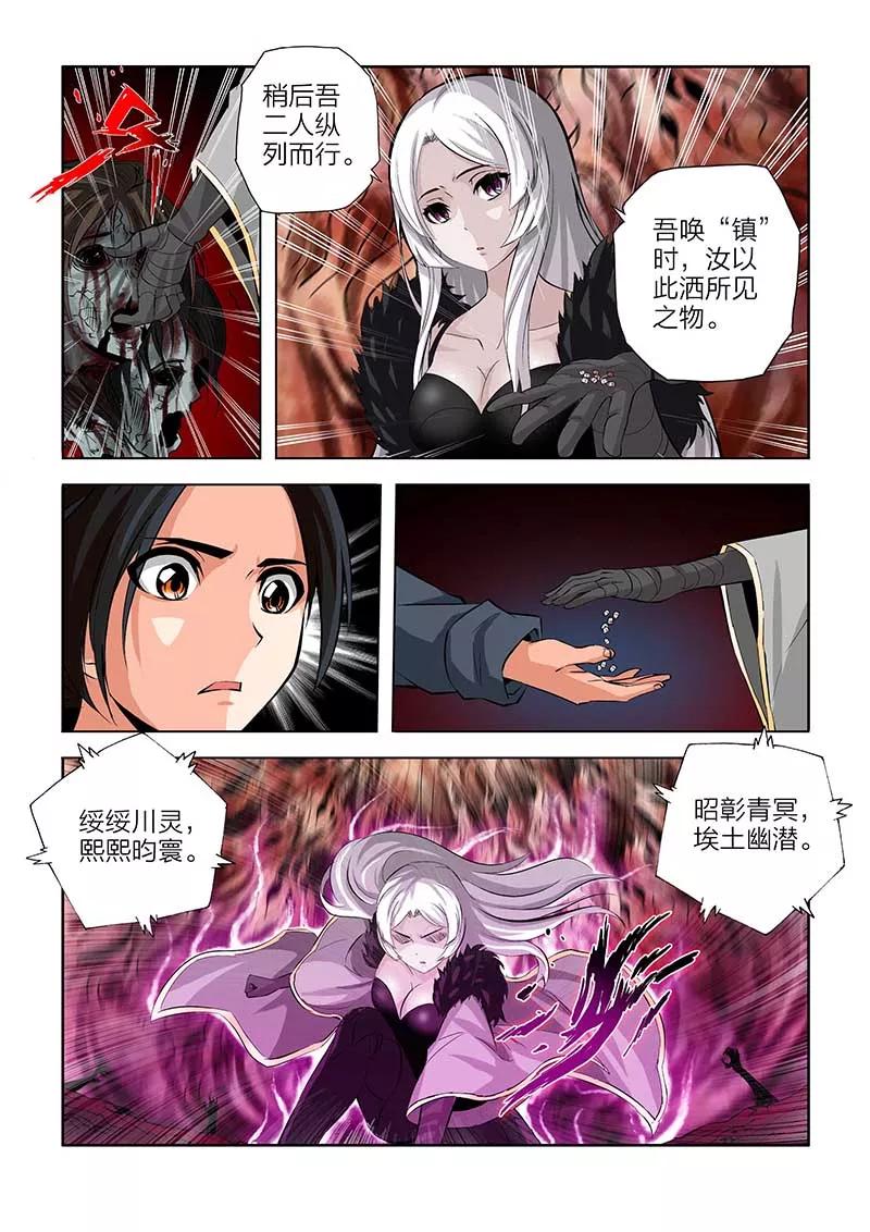 第91话-川灵物语-恶人谷漫画（第5张）