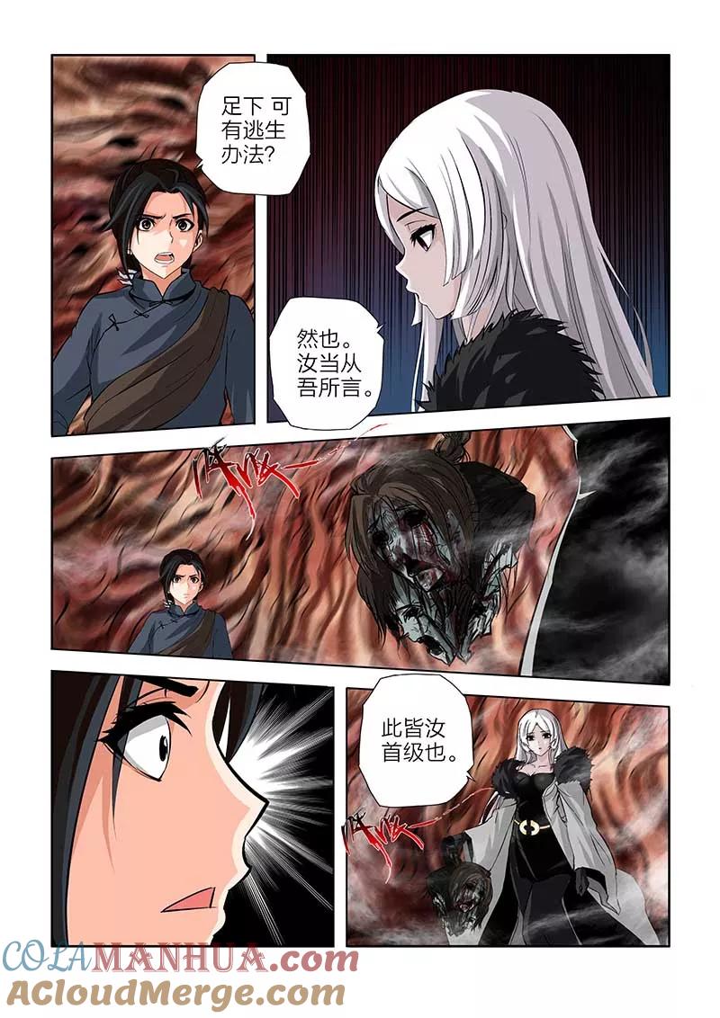 第91话-川灵物语-恶人谷漫画（第4张）