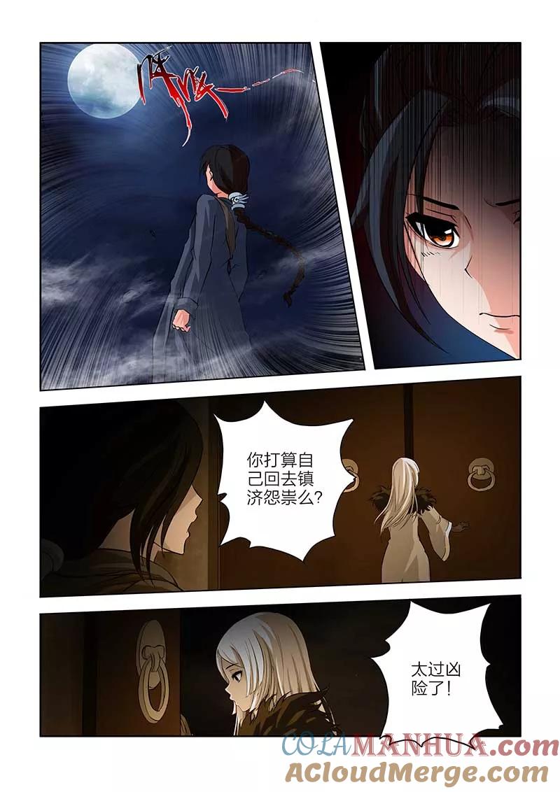 第92话-川灵物语-恶人谷漫画（第4张）