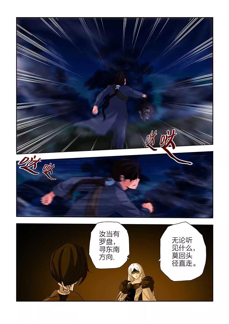 第92话-川灵物语-恶人谷漫画（第1张）