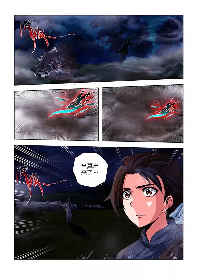 第92话-川灵物语-恶人谷漫画（第3张）
