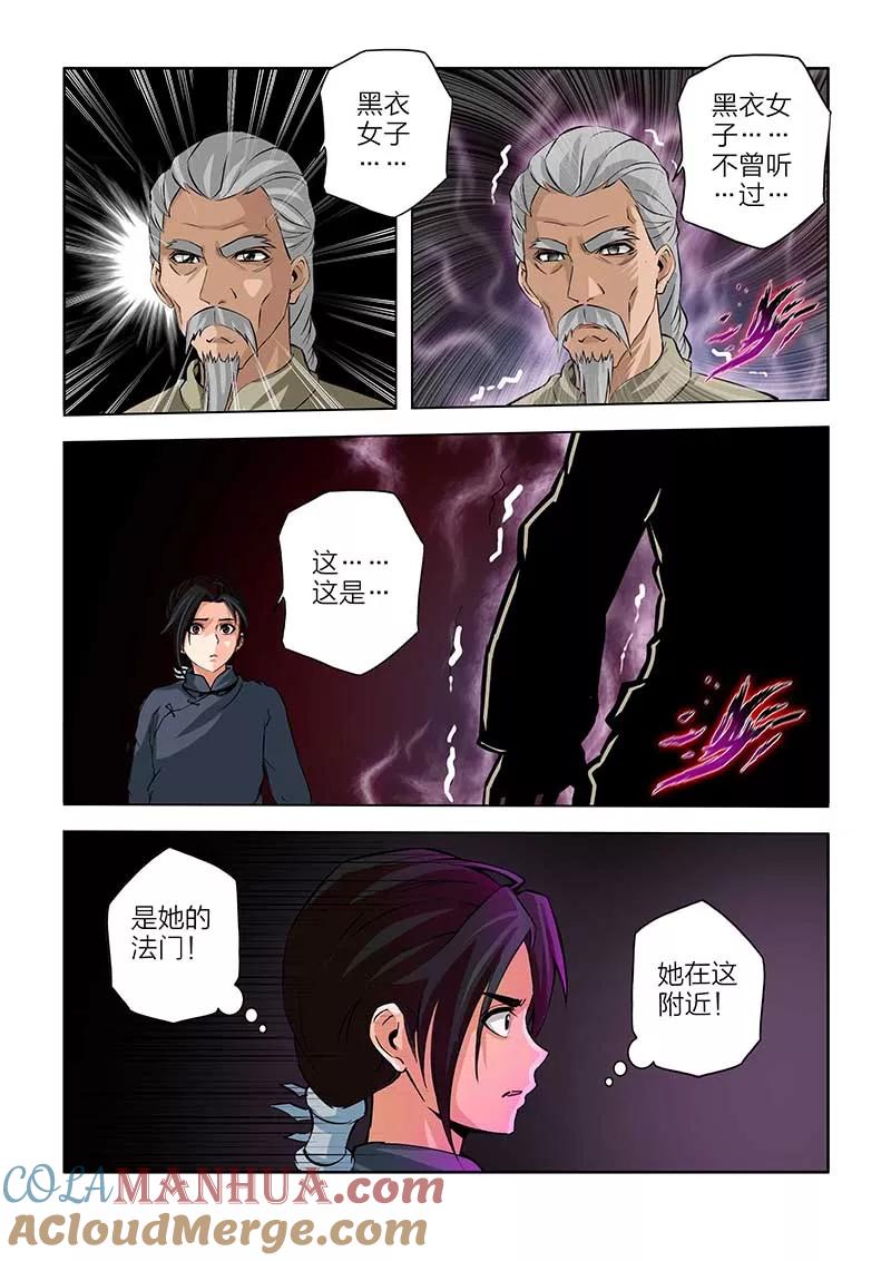 第93话-川灵物语-恶人谷漫画（第6张）