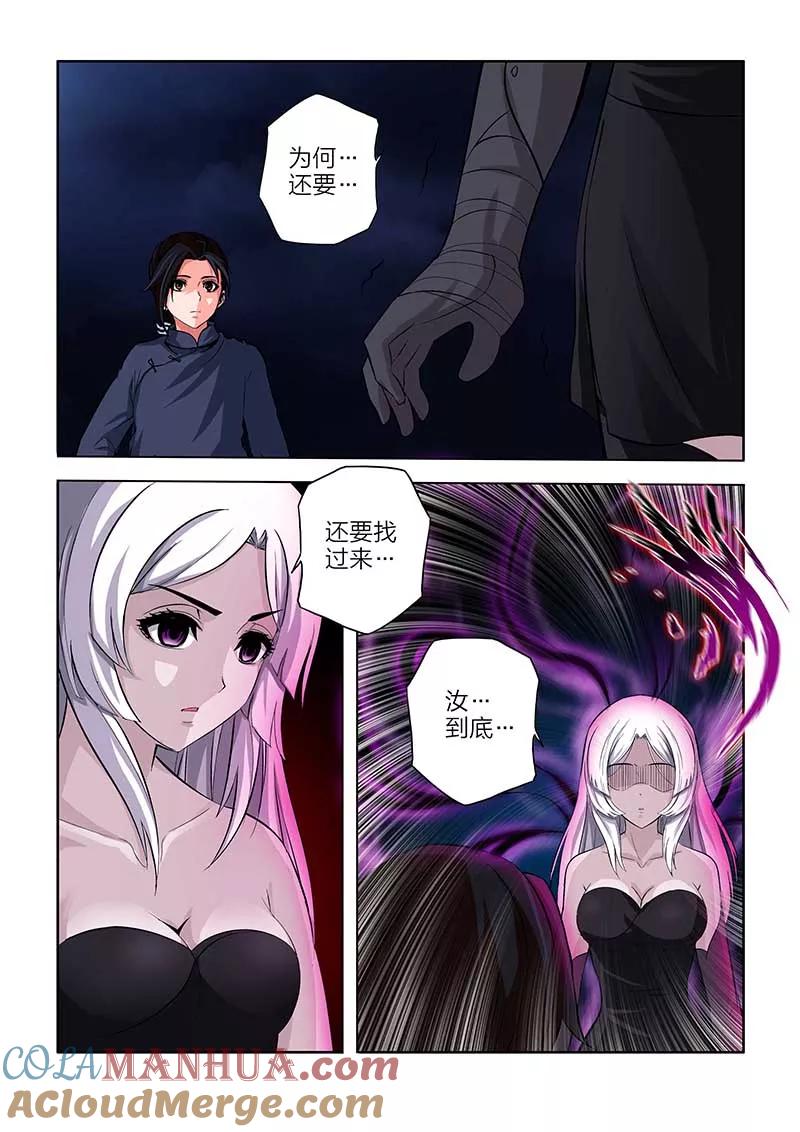 第93话-川灵物语-恶人谷漫画（第10张）