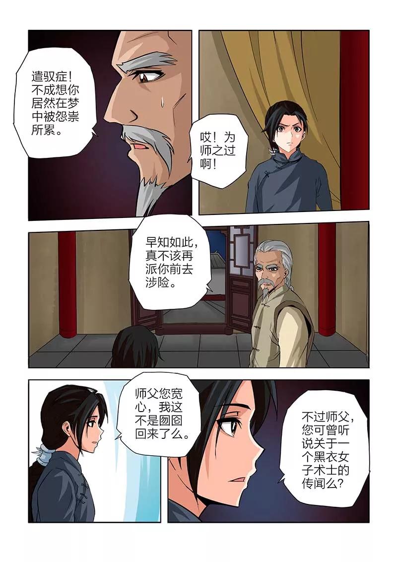 第93话-川灵物语-恶人谷漫画（第5张）