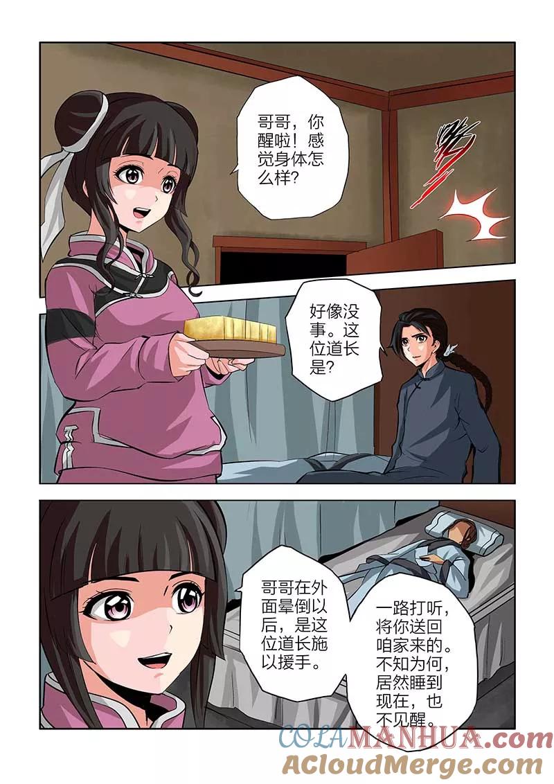第93话-川灵物语-恶人谷漫画（第2张）