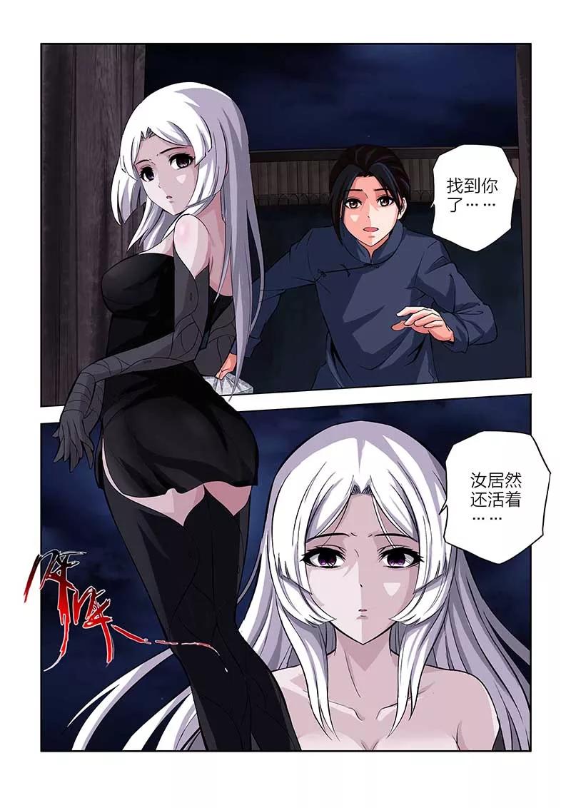 第93话-川灵物语-恶人谷漫画（第9张）
